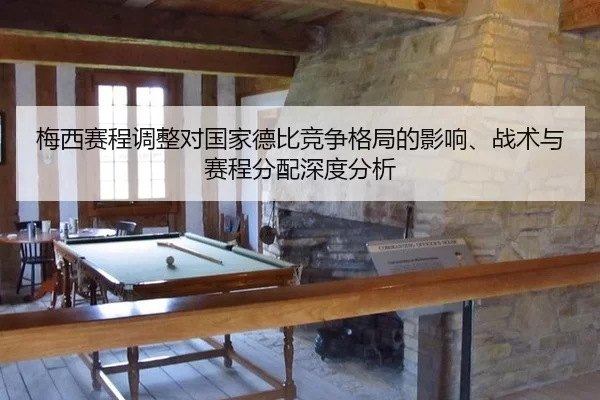 mei-xi-sai-cheng-tiao-zheng-dui-guo-jia-de-bi-jing-zheng-ge-ju-de-ying-xiang-zhan-shu-yu-sai-cheng-fen-pei-shen-du-fen-2-550.jpg